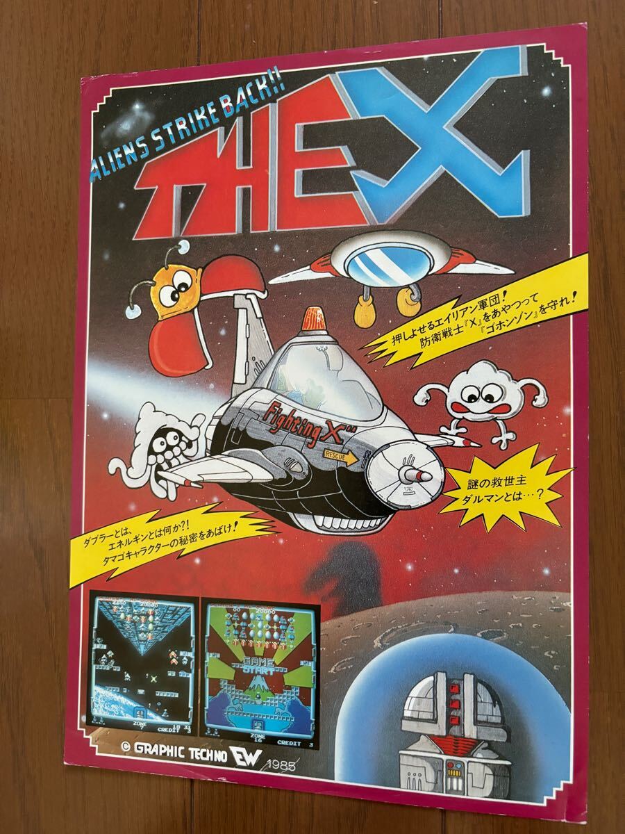 9112円 ザX 1985 シューティング チラシ アーケード 9112円 ザX 1985 シューティング チラシ アーケード