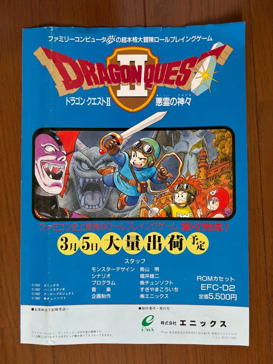 ファミコン　ドラゴンクエスト2 チラシ　カタログ ファミコン ドラゴンクエスト2 チラシ カタログ｜Yahoo!フリマ