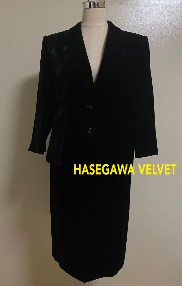 HASEGAWA VELVET 黒 ベルベット　スカートスーツ　13号
