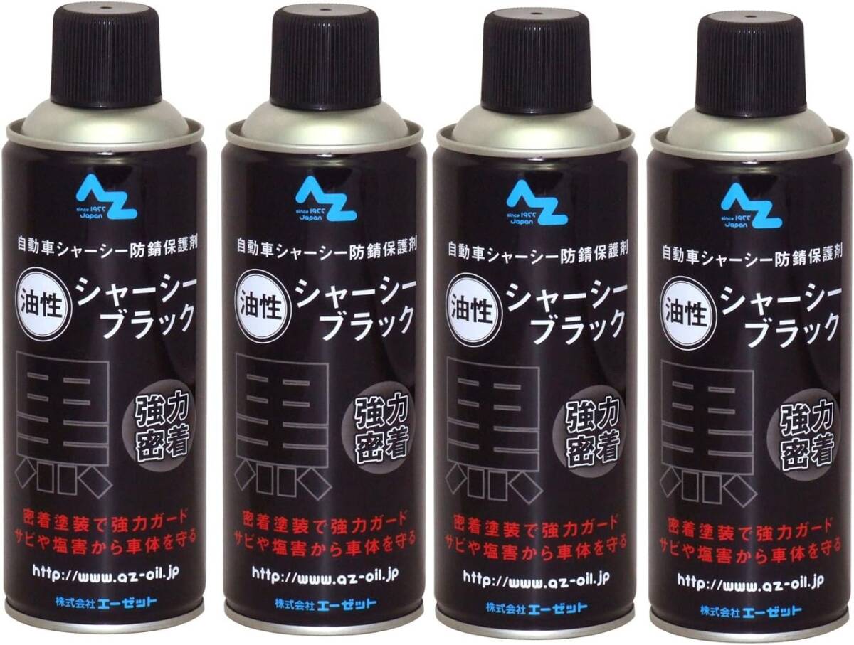 AZ(エーゼット) シャーシブラック 油性 420ml 4本セット SE127