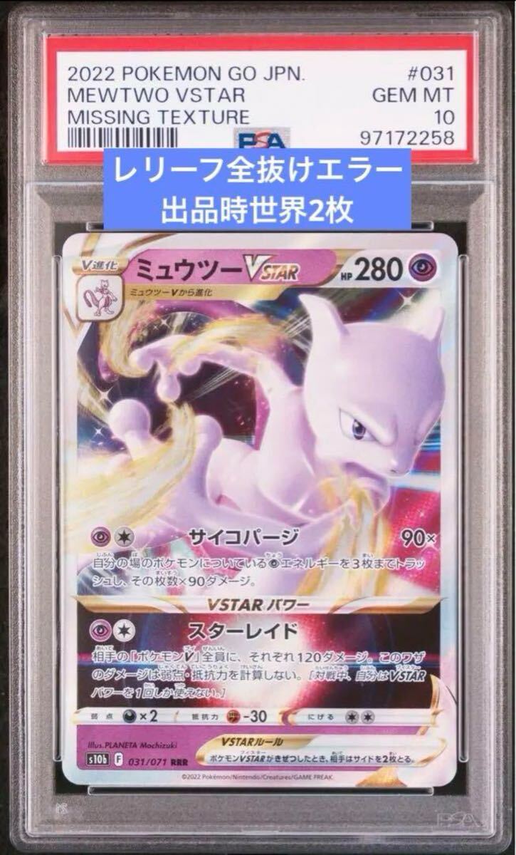 ポケモンカード ミュウツーVSTAR 031/071 RRR|Yahoo!フリマ(旧 ポケモンカード ミュウツーVSTAR 031/071 RRR|Yahoo!フリマ(旧