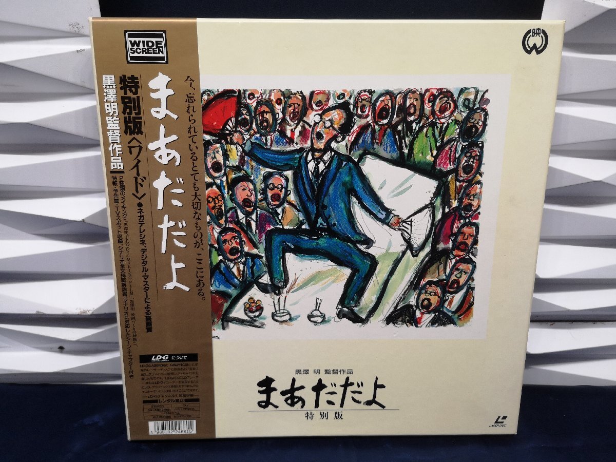 ■3点以上で送料無料!! PILD-7093 黒澤明監督作品 まあだだよ 特別版〈ワイド〉 パイオニアLDC株式会社 3枚組 LD レーザーディスク