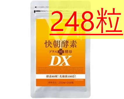 391 新品 未開封 快朝酵素プラス酵母DX ヴェントゥーノ248粒 1袋 約2か月分 ビール酵母 サプリ 食物繊維 消化酵素 健康食品　