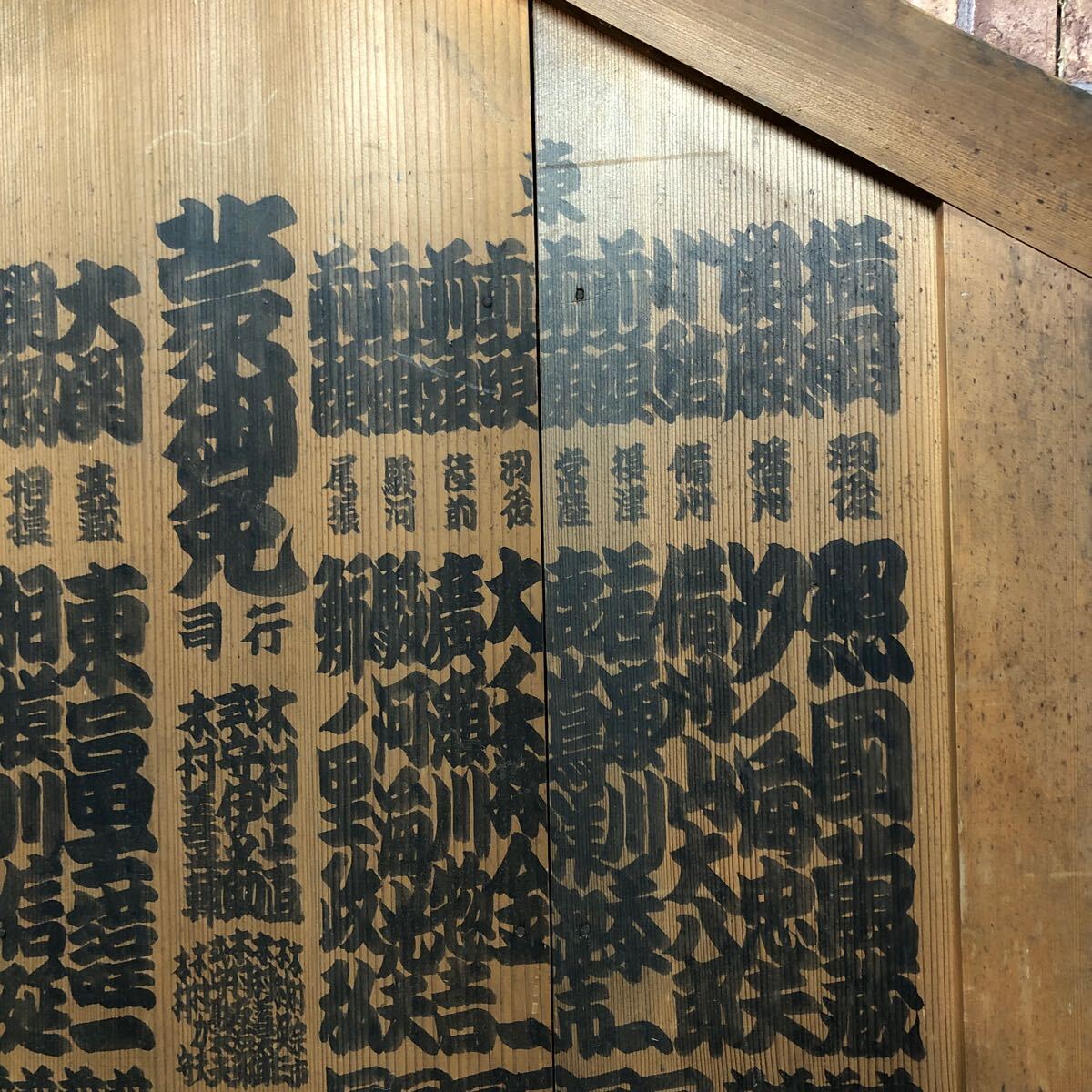 T1834 希少 骨董 木製 大相撲 番付板番付表 昭和20年10月吉日 T1834 希少 骨董 木製 大相撲 番付板番付表 昭和20年10月吉日