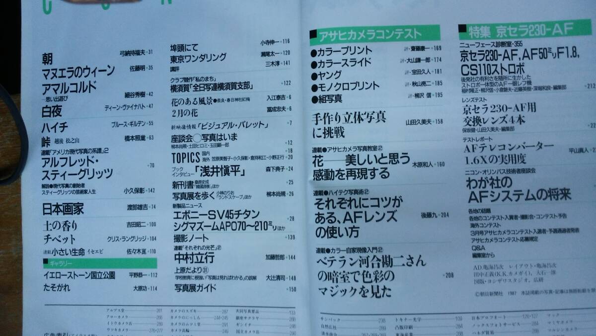雑誌『アサヒカメラ 1987年2月号』 背割れあり、並品です Ⅵ2 ブルース・ギルデン「ハイチ」渡辺雄吉「日本画家」_画像3