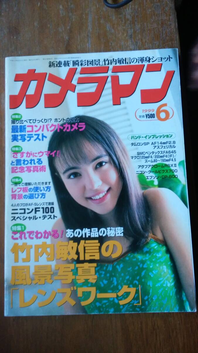 雑志『カメラマン　1999年6月號』　良好です?、觯病ˉ哎楗鹰ⅲ河谰髂巍? />
                                    </span> 
                                </div>

								<div   id=