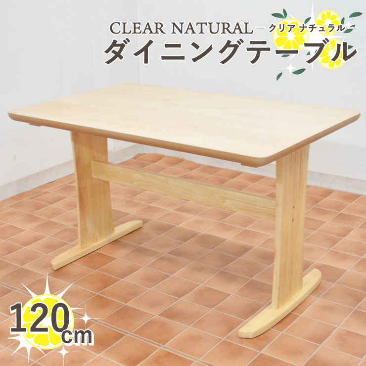ダイニングテーブル 幅120cm hop120-371-cn Ｔ脚 クリア ナチュラル 白木 食卓テーブル 北欧 4人用 天然木 机 クリア塗装 5s-1k-219 yk