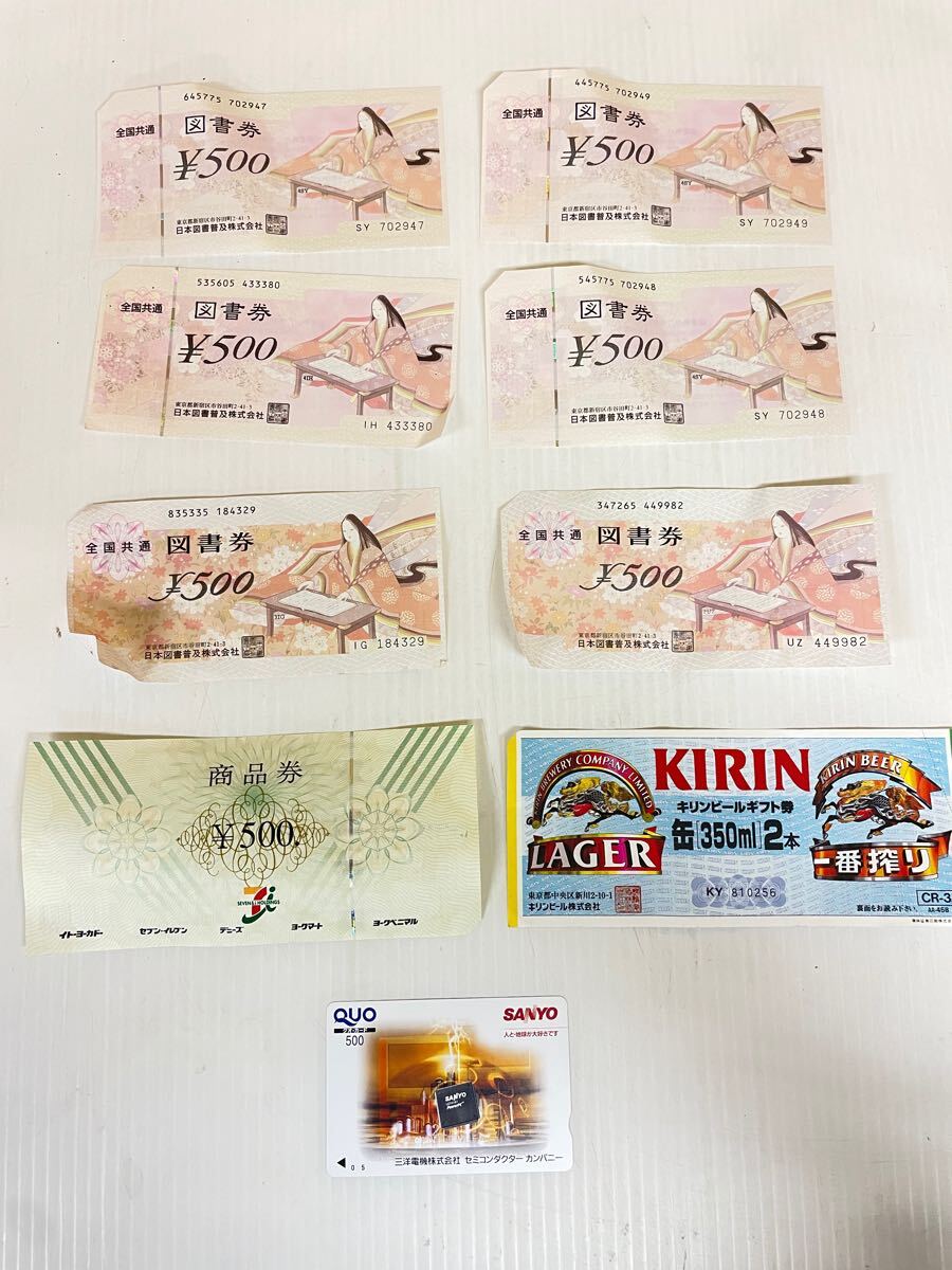 【額面約4500円】全国共通 500円図書券 6枚 + セブン&アイ 500円商品券 ＋ キリンビールギフト券 缶350ml 2本 ＋ QUOカード500円（☆112