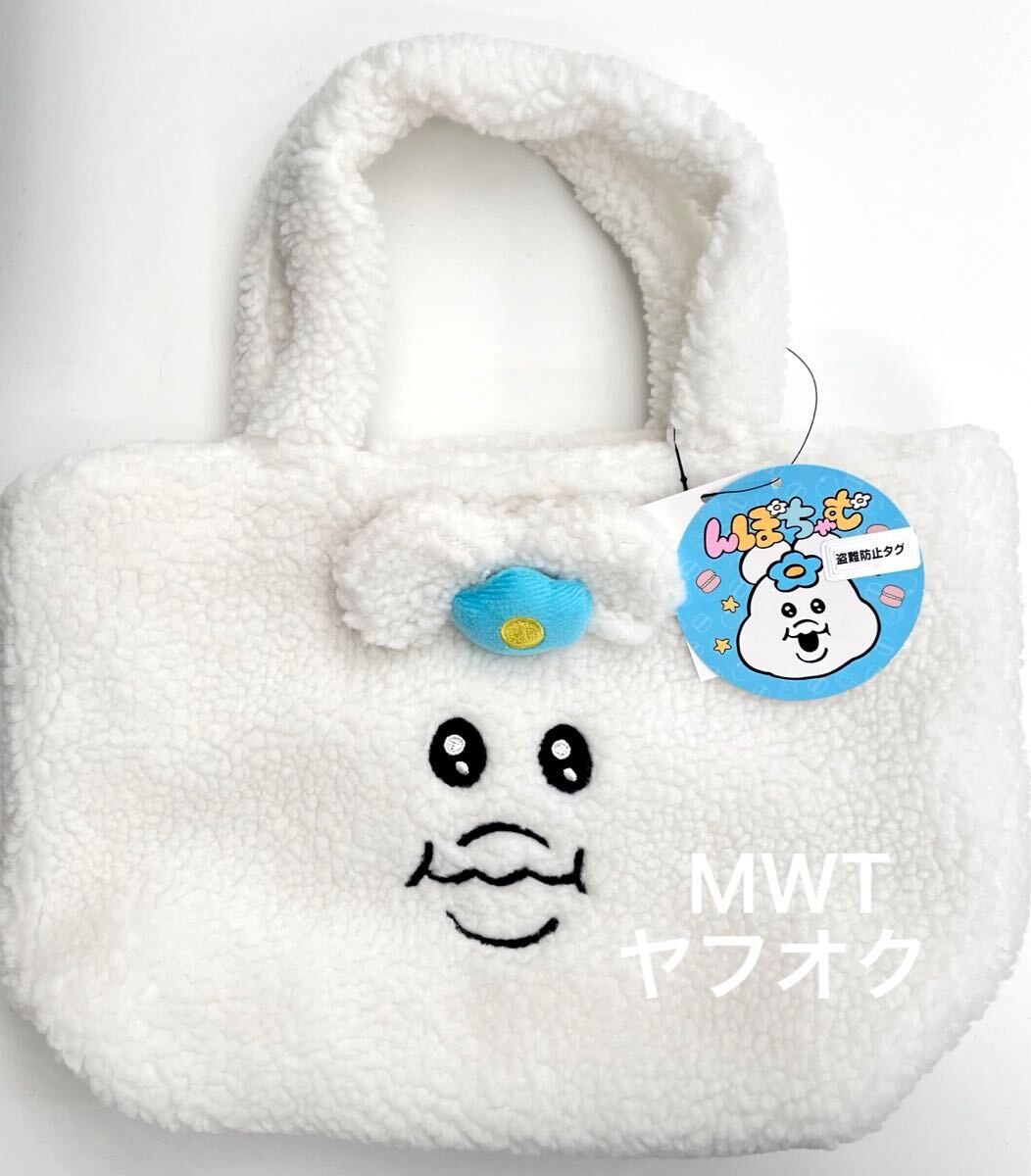 21499361 ボアトートバッグ んぽちゃむ レディース ファッション
