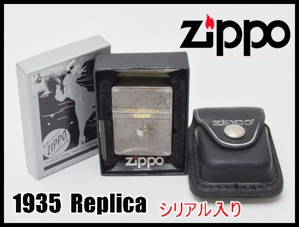 Zippo ライター 1935 レプリカ シリアルナンバー入り No 0057 刻印あり ゴールドタンク 2014年製 シルバー系 REPLICA 革ケース付き ジッポ