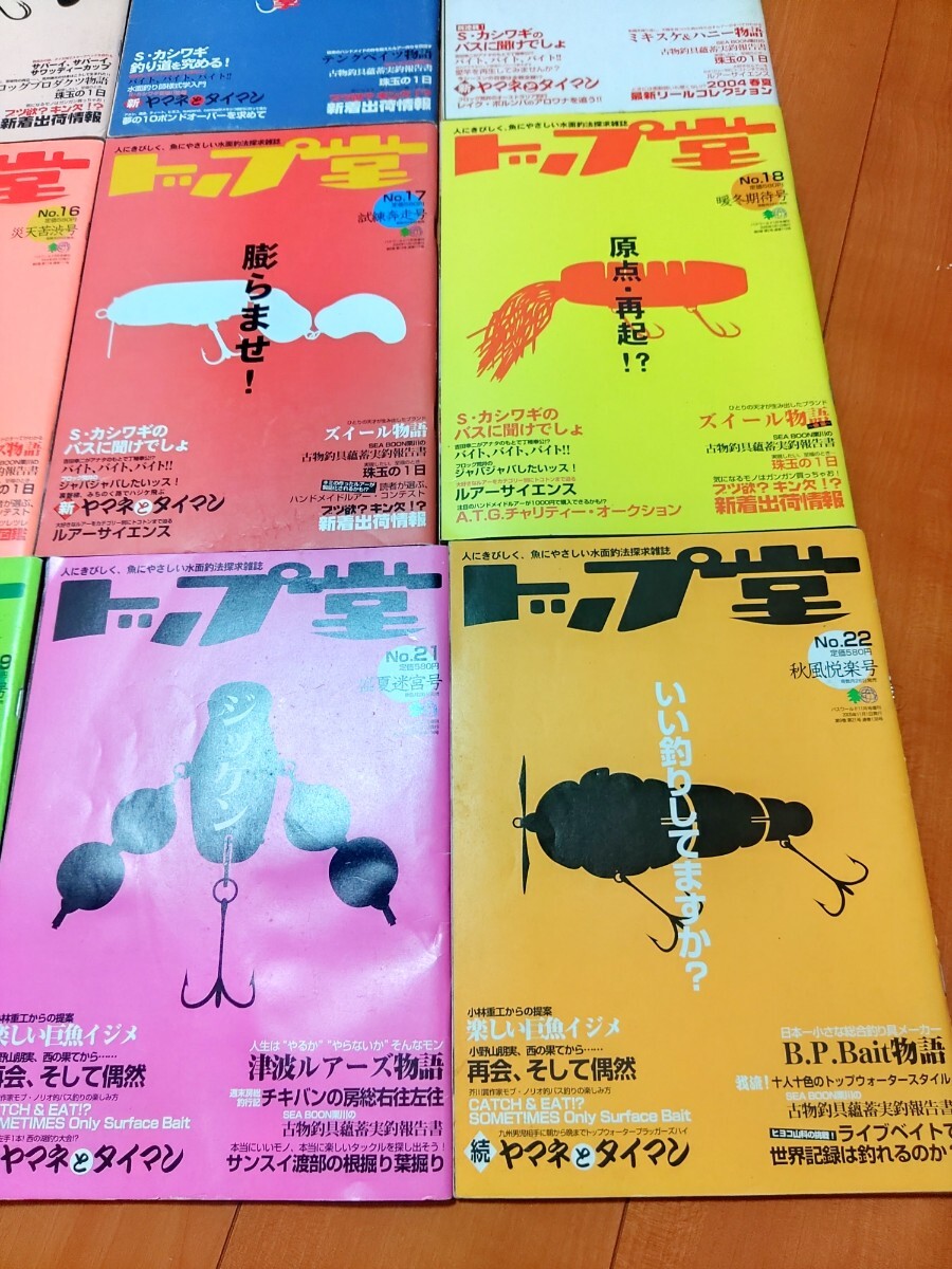 廃盤 トップ堂 セット トップウォーター 本(釣り、フィッシング
