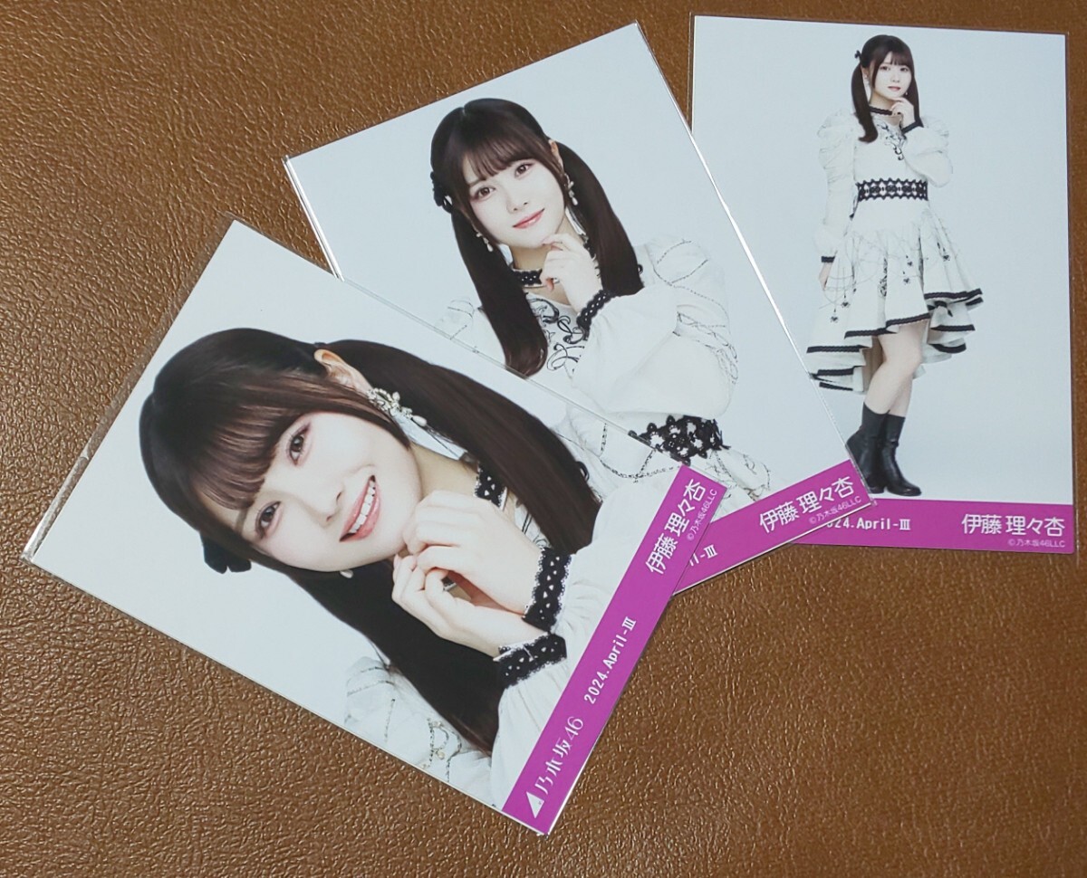 乃木坂46 伊藤理々杏 スペシャル衣装40 Web限定 生写真 3種 2024 April 