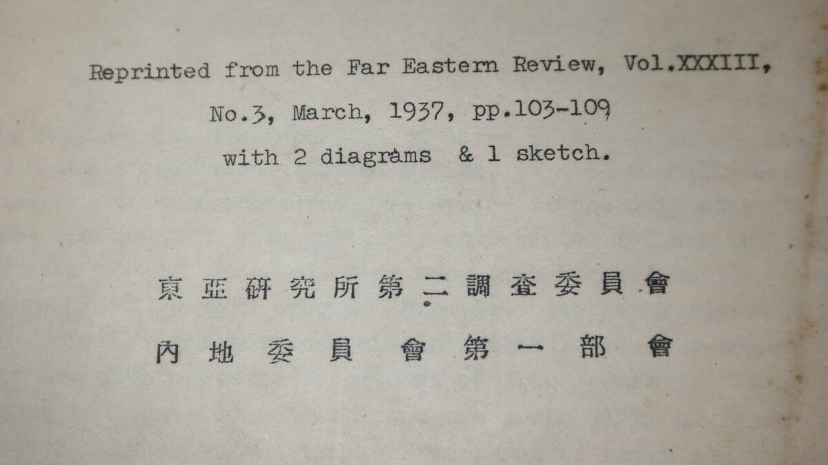 東亜研究所第二調査委員会/内地委員会第一部会、S.Eliassen『YELLOW RIVER FLOOD CONTROL BY MEANS OF DETENTION BASINS』1937？【黄河】