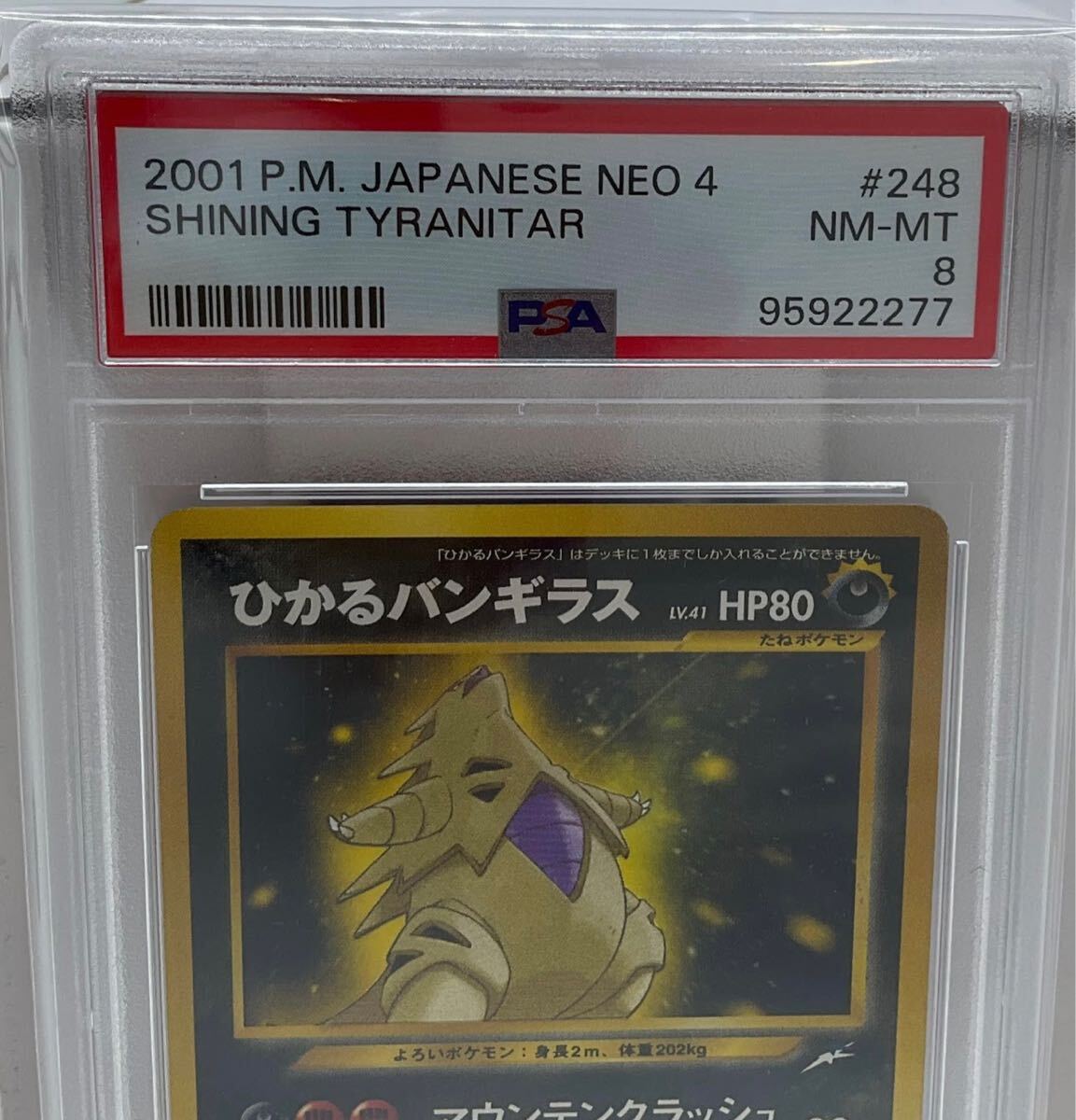☆ PSA 8 ☆ ポケモンカード ひかるバンギラス neo ネオ 第4弾 ☆ PSA 8 ☆ ポケモンカード ひかるバンギラス neo ネオ 第4弾
