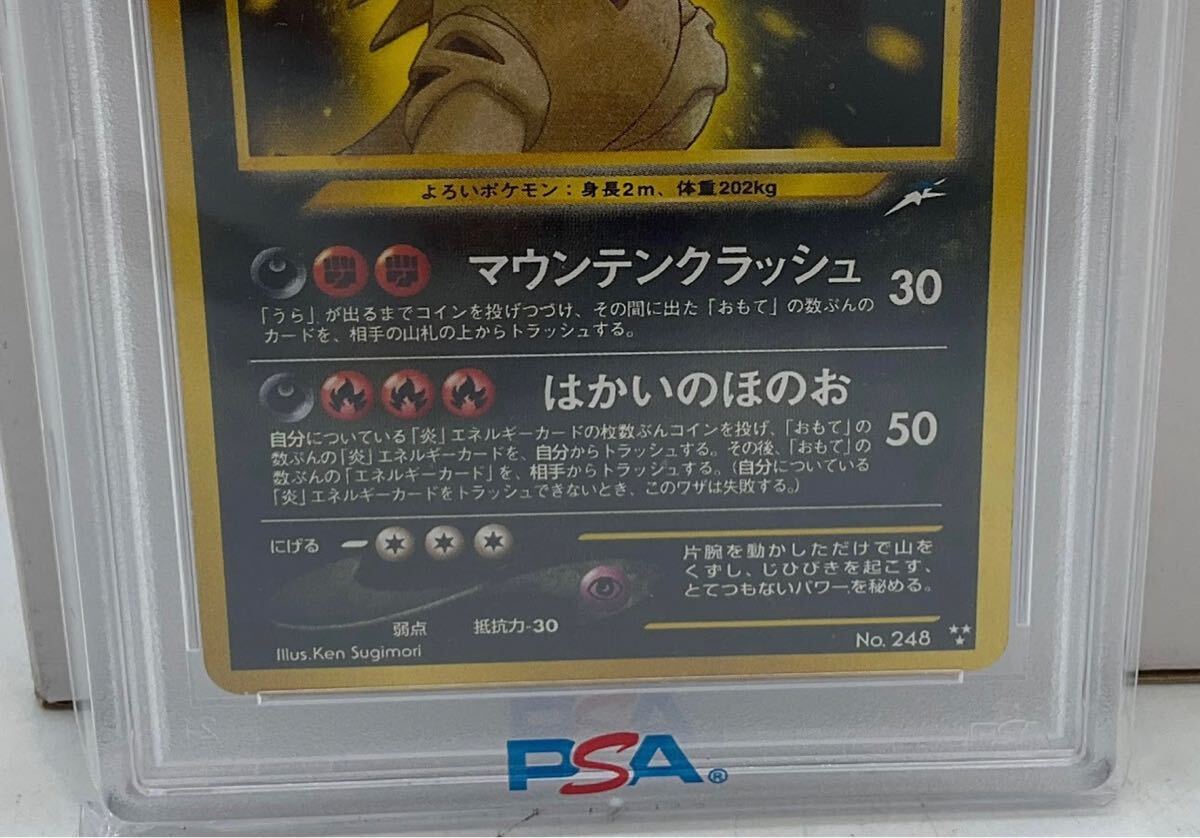 ☆ PSA 8 ☆ ポケモンカード ひかるバンギラス neo ネオ 第4弾 ☆ PSA 8 ☆ ポケモンカード ひかるバンギラス neo ネオ 第4弾