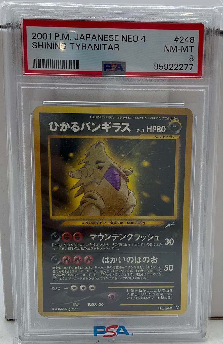 ☆ PSA 8 ☆ ポケモンカード ひかるバンギラス neo ネオ 第4弾 ☆ PSA 8 ☆ ポケモンカード ひかるバンギラス neo ネオ 第4弾