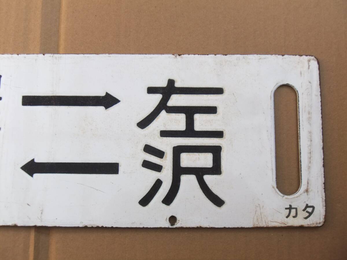 左沢線 山形＝寒河江＝左沢 山形←→寒河江 キハ４０ 行先板・サボ(行先板、サボ)｜売買されたオークション情報、Yahoo!オークション(旧ヤフオク!)  の商品情報をアーカイブ公開 - オークファン（aucfan.com）