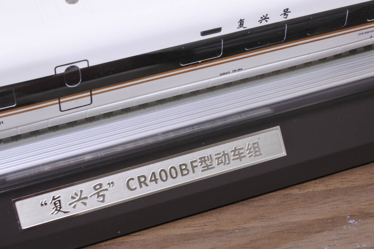 5100円 日本未発売 中国高速鉄道CR400BF型電車 復興号 (中国高速 5100円 日本未発売 中国高速鉄道CR400BF型電車 復興号 (中国高速