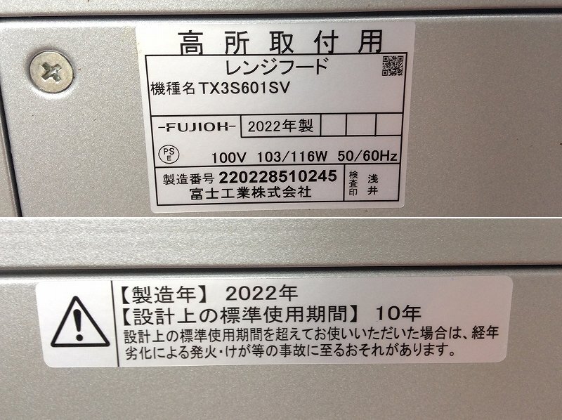 Yahoo!オークション - 【2022年製/富士工業/高所取付用レンジ Yahoo!オークション - 【2022年製/富士工業/高所取付用レンジ