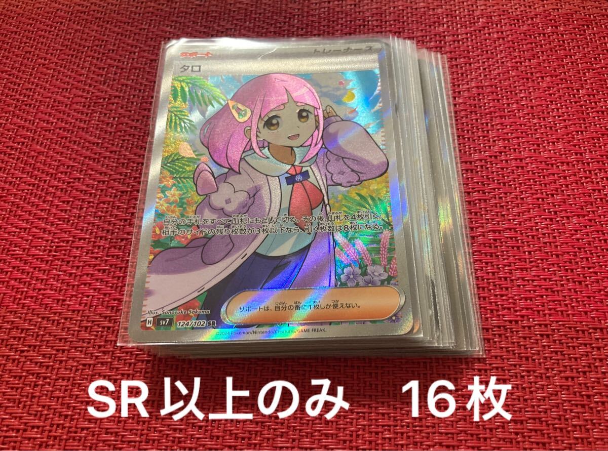 ポケカSR以上まとめ売り ポケモンカードゲーム ポケカSR以上まとめ売り ポケモンカードゲーム