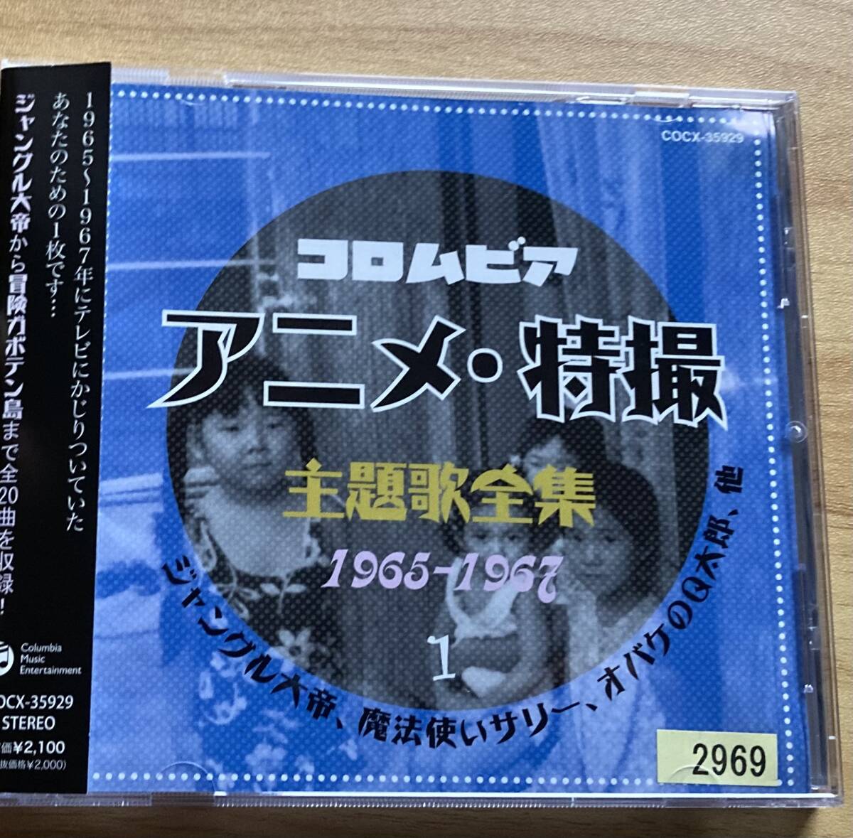 CD『 コロムビアアニメ・特撮主題歌全集1967-1968-1』 レインボー戦隊ロビン 宇宙怪人ゴースト 冒険ガボテン島 レンタル使用済 ケース新品