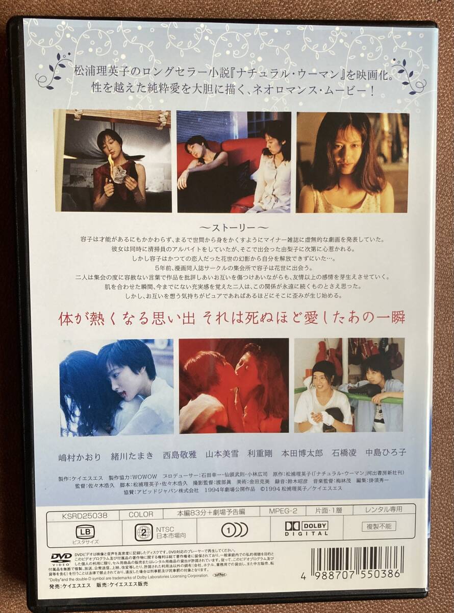 DVD[ натуральный *u- man ](1994 год )... клетка . река Tama . средний остров Hiroko камень .. сосна .. Британия . Sasaki .. в аренду использованный кейс новый товар 