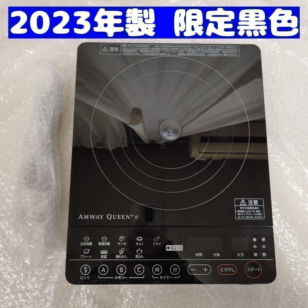 アムウェイ 2023年製 黒色 インダクションレンジ 本体と電源 アムウェイ 2023年製 黒色 インダクションレンジ 本体と電源