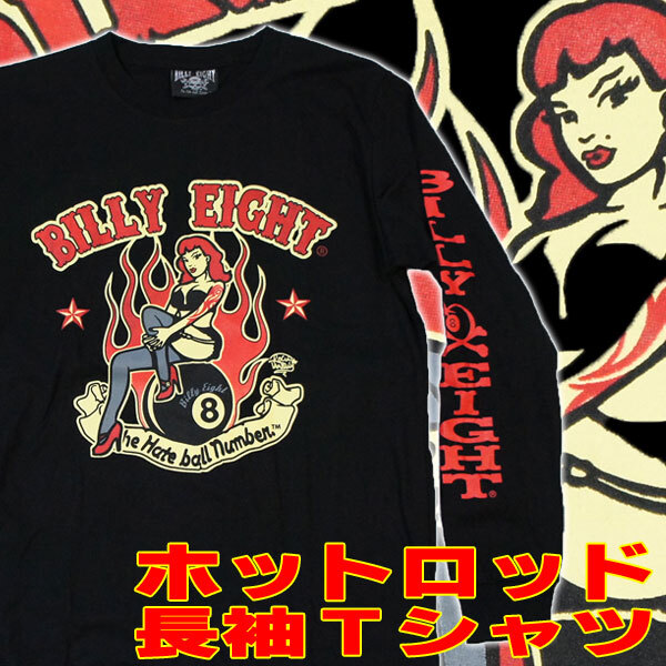 メンズ Ｓ 長袖 ビリーエイトTシャツ【ファイアレディー　アメリカンカスタムＴ】(長袖Tシャツ)黒 バイカーTシャツ アメ車 アメカジ