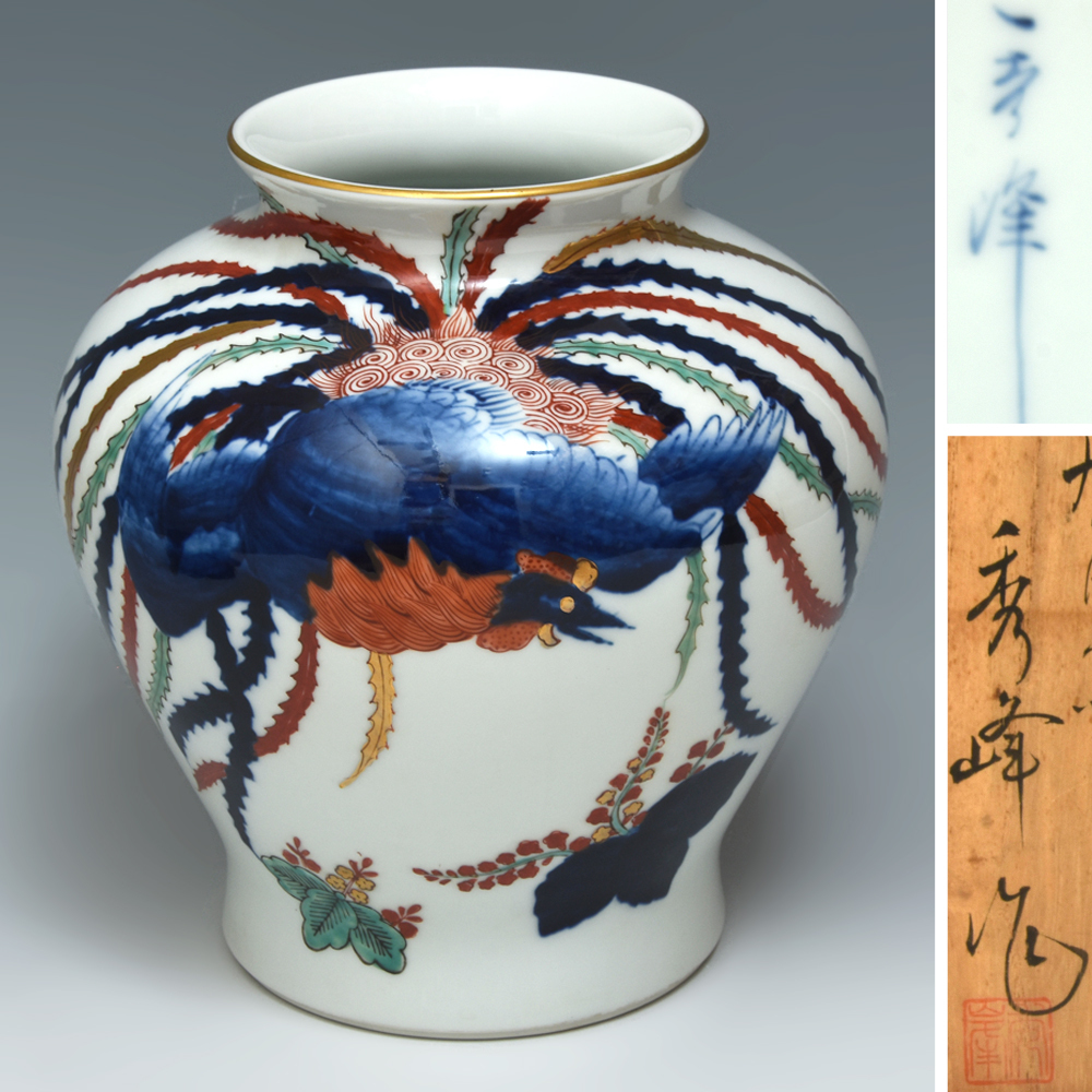 有田窯 秀峰 おおきかっ (造) 鳳凰図花瓶 共箱 金彩 陶磁器 花器 有田窯 秀峰 おおきかっ (造) 鳳凰図花瓶 共箱 金彩 陶磁器 花器