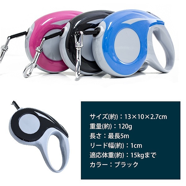 便利なロック機能付き！犬用伸縮リード 5ｍ/5メートル 自動巻き取り ブラック 黒 散歩用リード コンパクト ペット用品 散歩グッズ