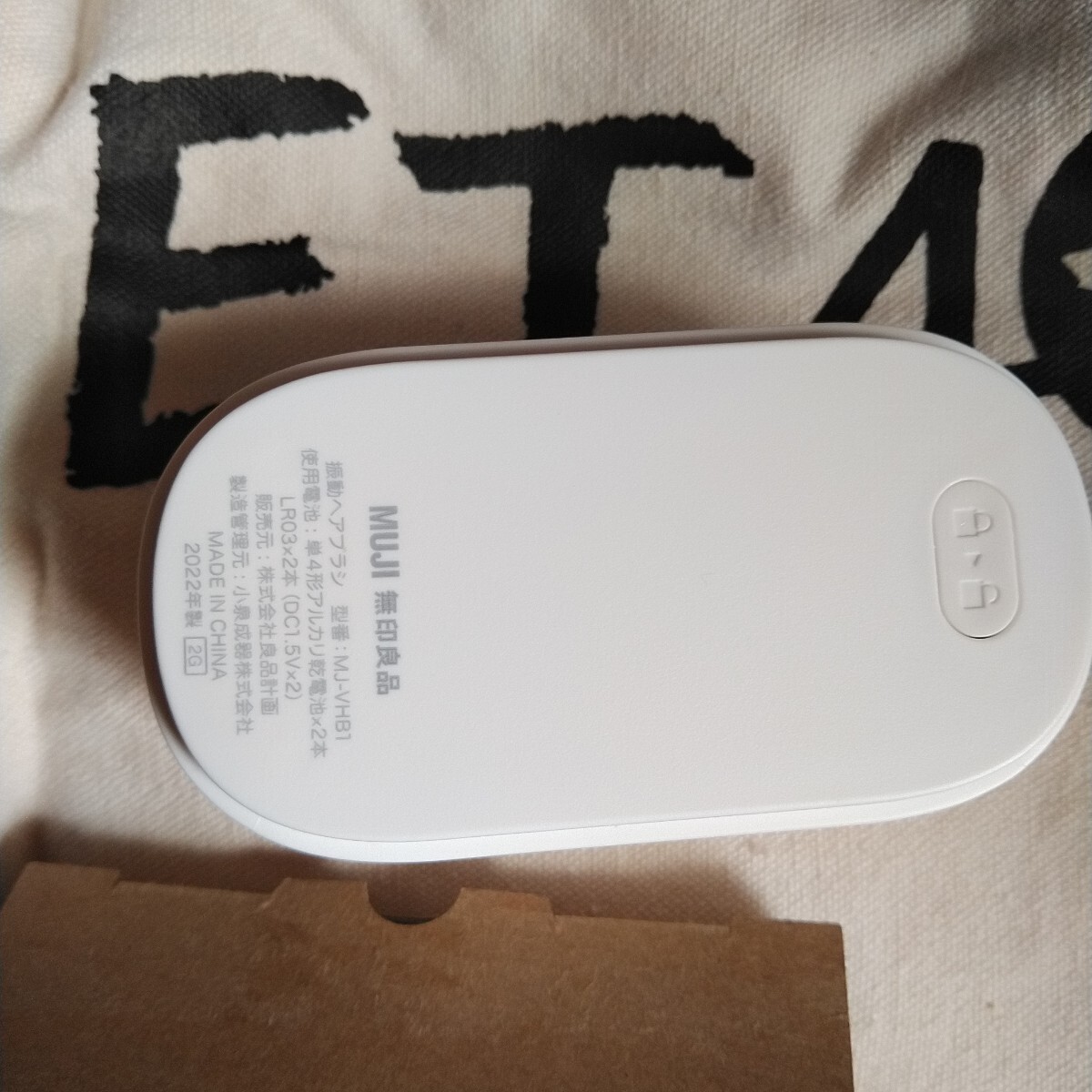 SNSで人気　新商品　必見！　新品　無印良品　振動ブラシ　MJ-VHB1 大人気商品　ヘアブラシ　ヘアケア　頭皮
