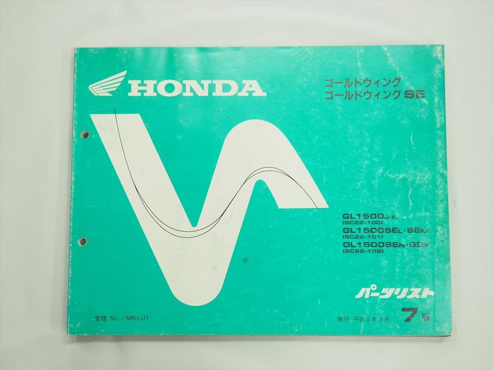  Gold Wing SE GL1500 SC22-100/101/102 список запасных частей 7 версия эпоха Heisei 5 год 2 месяц выпуск 