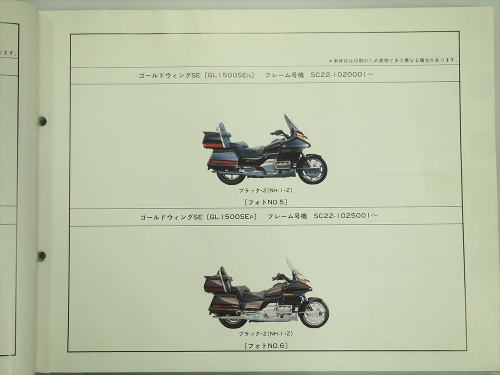  Gold Wing SE GL1500 SC22-100/101/102 список запасных частей 7 версия эпоха Heisei 5 год 2 месяц выпуск 