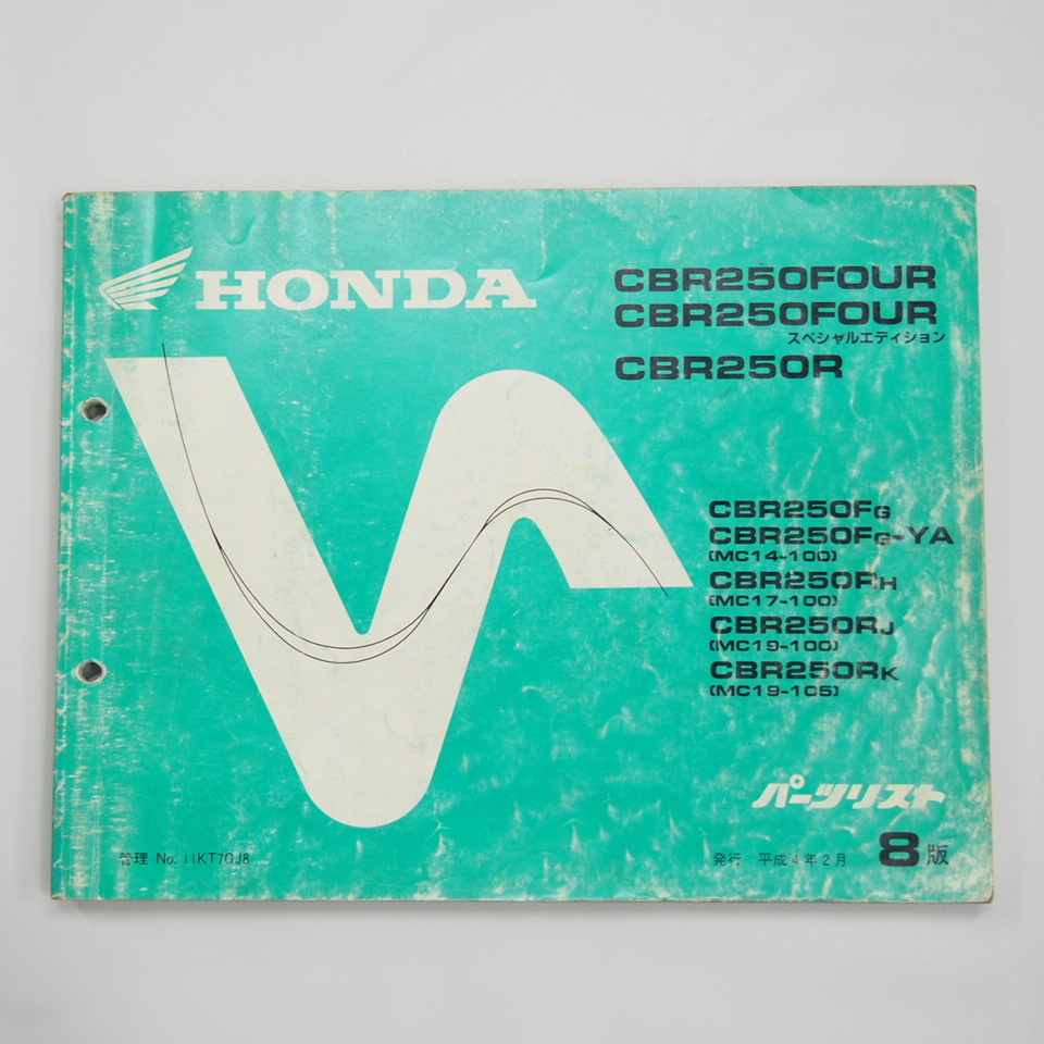 CBR250FOUR Special Edition CBR250R MC14-100 MC17-100 MC19-100/105 список запасных частей 8 версия эпоха Heisei 4 год 2 месяц выпуск 