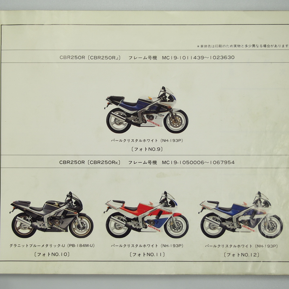 CBR250FOUR Special Edition CBR250R MC14-100 MC17-100 MC19-100/105 список запасных частей 8 версия эпоха Heisei 4 год 2 месяц выпуск 