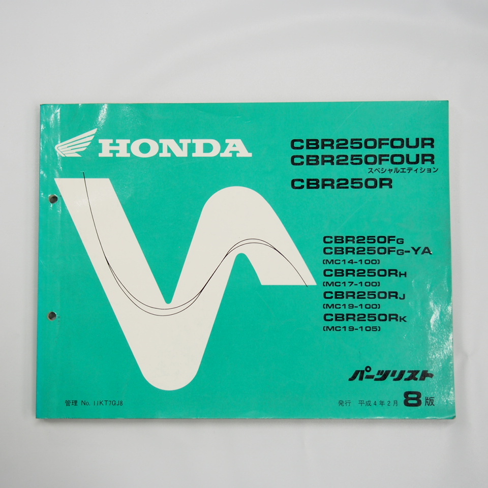 CBR250FOUR Special Edition Honda CBR250R MC14-100 MC17-100 MC19-100/105 8 версия список запасных частей эпоха Heisei 4 год 2 месяц выпуск 