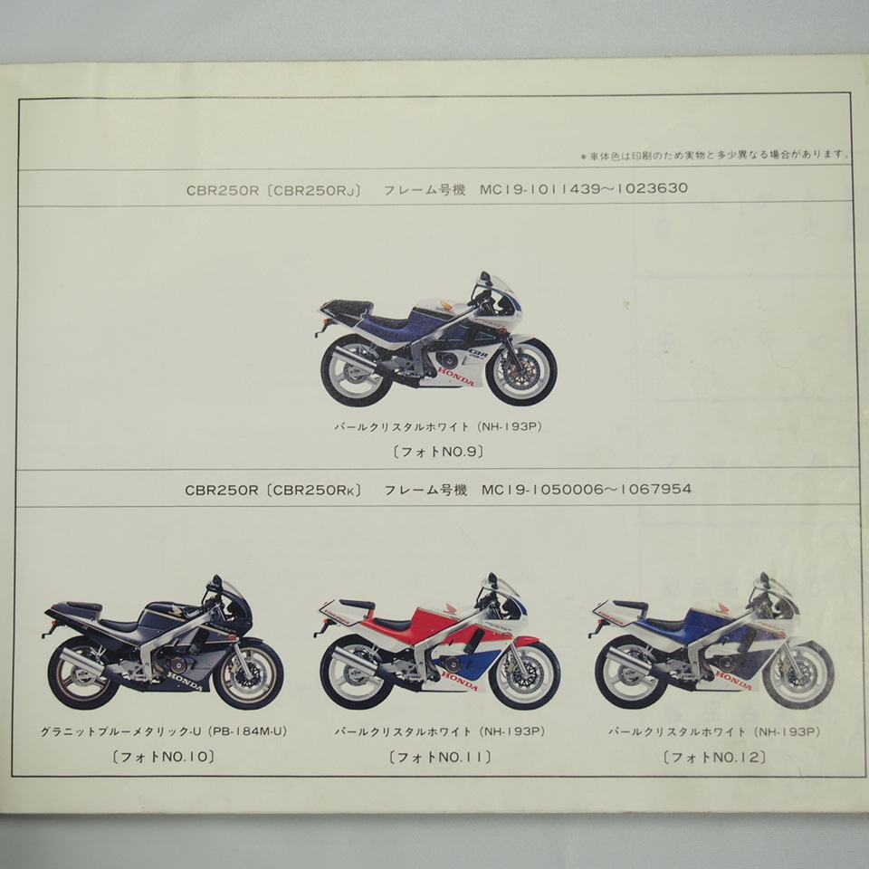 CBR250FOUR Special Edition Honda CBR250R MC14-100 MC17-100 MC19-100/105 8 версия список запасных частей эпоха Heisei 4 год 2 месяц выпуск 