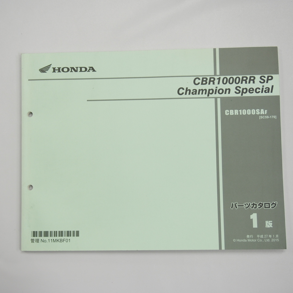 CBR1000RR SP Champion специальный SC59-170 список запасных частей 1 версия эпоха Heisei 27 год 1 месяц выпуск CBR1000SAF