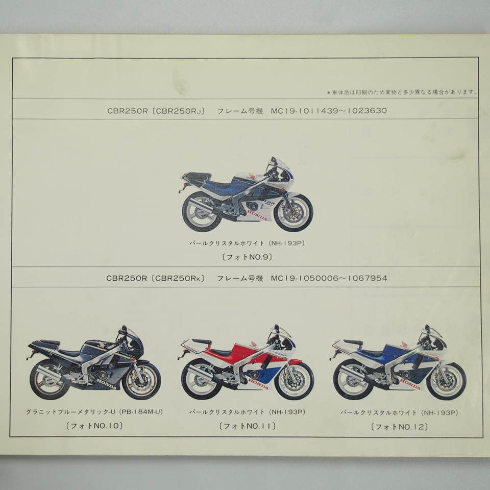 CBR250FOUR Special Edition CBR250R MC14-100 MC17-100 MC19-100 MC19-105 8 версия список запасных частей эпоха Heisei 4 год 2 месяц выпуск 