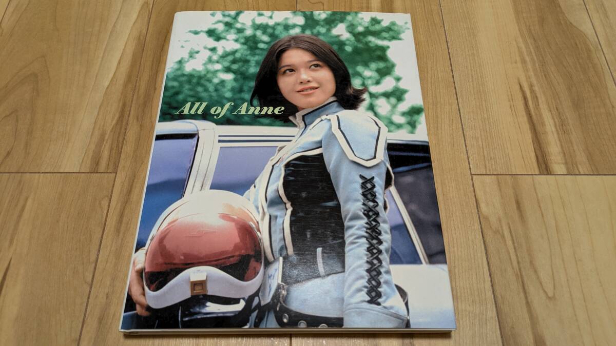 直筆サイン入 友理アンヌ隊員 初版本ウルトラセブン ひし美ゆり子 写真集「オール・オブ・アンヌ All of Anne」2003年版ポスター付