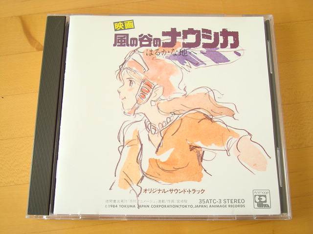 風の谷のナウシカ サウンドトラック はるかな地へ 35ATC-3【CD】送料無料～