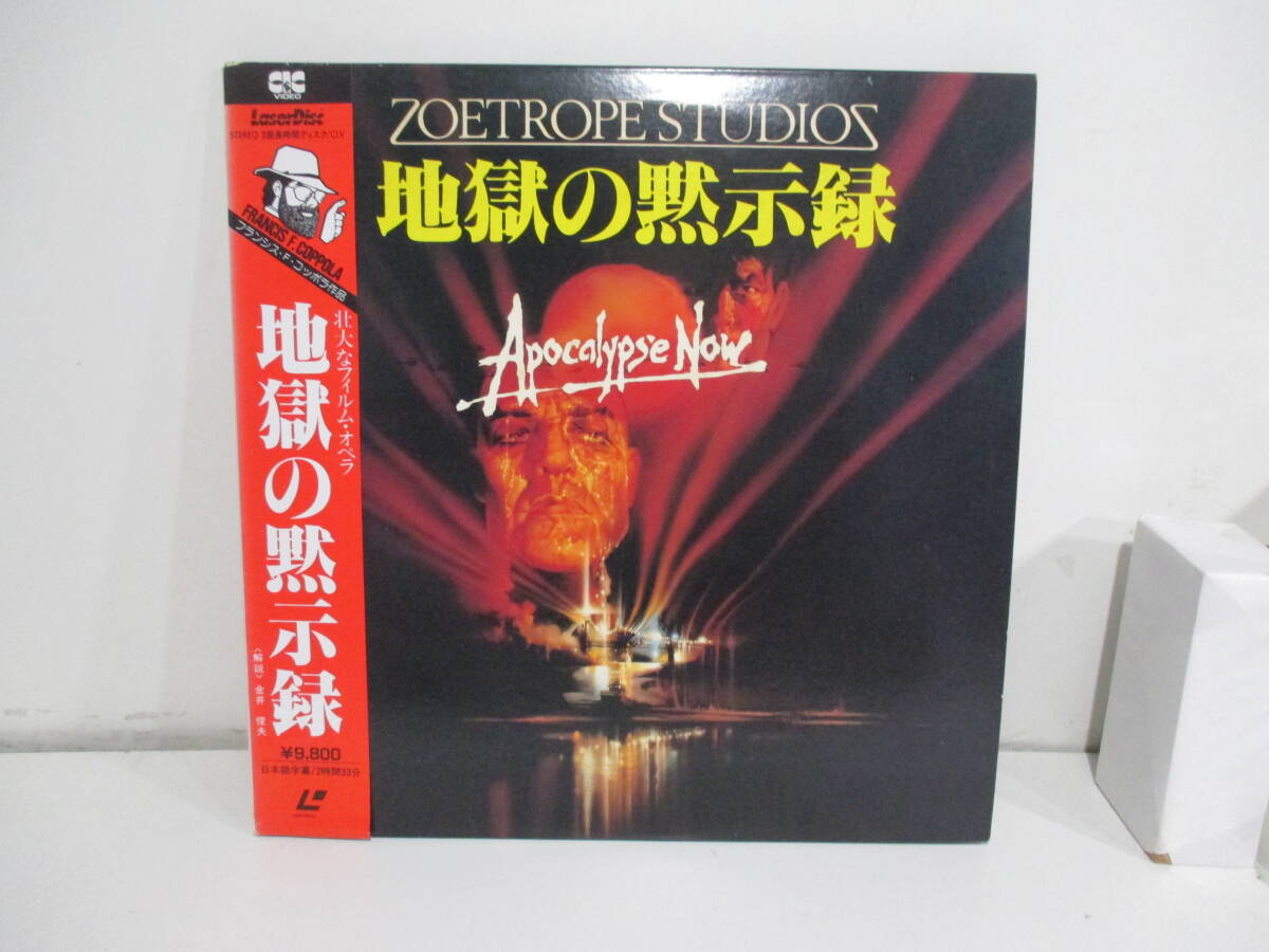 レーザーデスク　地獄の黙示録　2枚組（壯大なフィルム?オペラ）