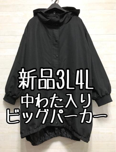 新品☆3L4L♪黒系♪ゆったり中わたコート♪ビッグパーカー○B145