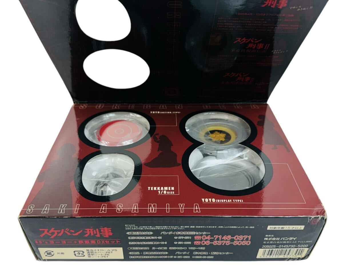 新品 BANDAI バンダイ スケバン刑事 80's ヨーヨー+鉄仮面DX 新品 BANDAI バンダイ スケバン刑事 80's ヨーヨー+鉄仮面DX