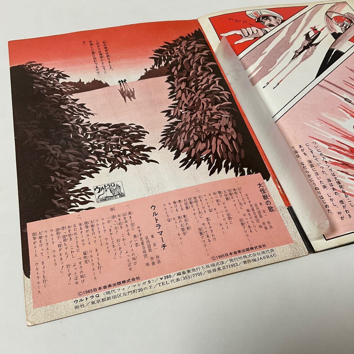 ソノシートブック / ウルトラQ / 宇宙指令M774 / 大怪獣の歌 ソノシートブック / ウルトラQ / 宇宙指令M774 / 大怪獣の歌