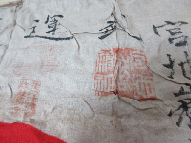 ね005 軍隊の寄せ書き② 旗 国旗 武運長久 旧日本軍 出征 ね005 軍隊の寄せ書き② 旗 国旗 武運長久 旧日本軍 出征