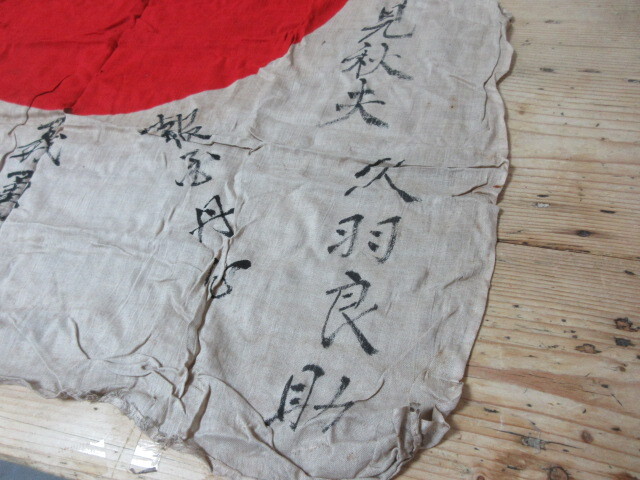 ね005 軍隊の寄せ書き② 旗 国旗 武運長久 旧日本軍 出征 ね005 軍隊の寄せ書き② 旗 国旗 武運長久 旧日本軍 出征