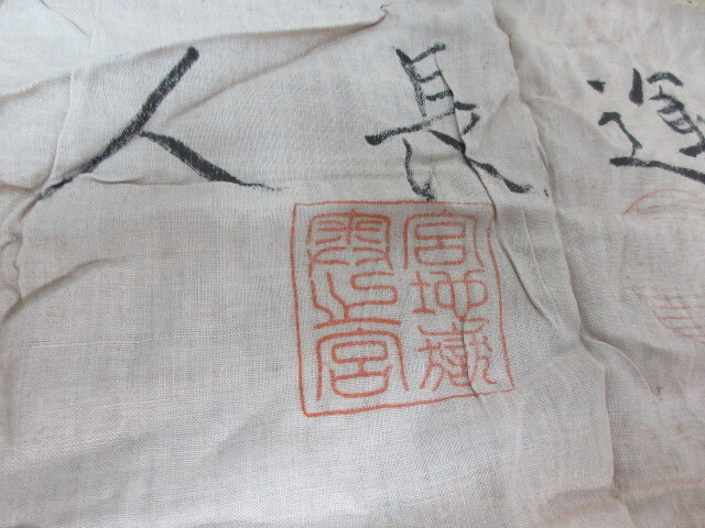 ね005 軍隊の寄せ書き② 旗 国旗 武運長久 旧日本軍 出征 ね005 軍隊の寄せ書き② 旗 国旗 武運長久 旧日本軍 出征