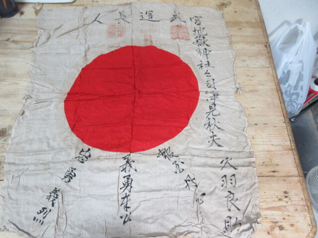 ね005 軍隊の寄せ書き② 旗 国旗 武運長久 旧日本軍 出征 ね005 軍隊の寄せ書き② 旗 国旗 武運長久 旧日本軍 出征