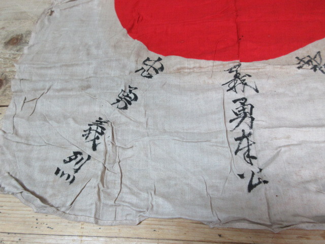 ね005 軍隊の寄せ書き② 旗 国旗 武運長久 旧日本軍 出征 ね005 軍隊の寄せ書き② 旗 国旗 武運長久 旧日本軍 出征